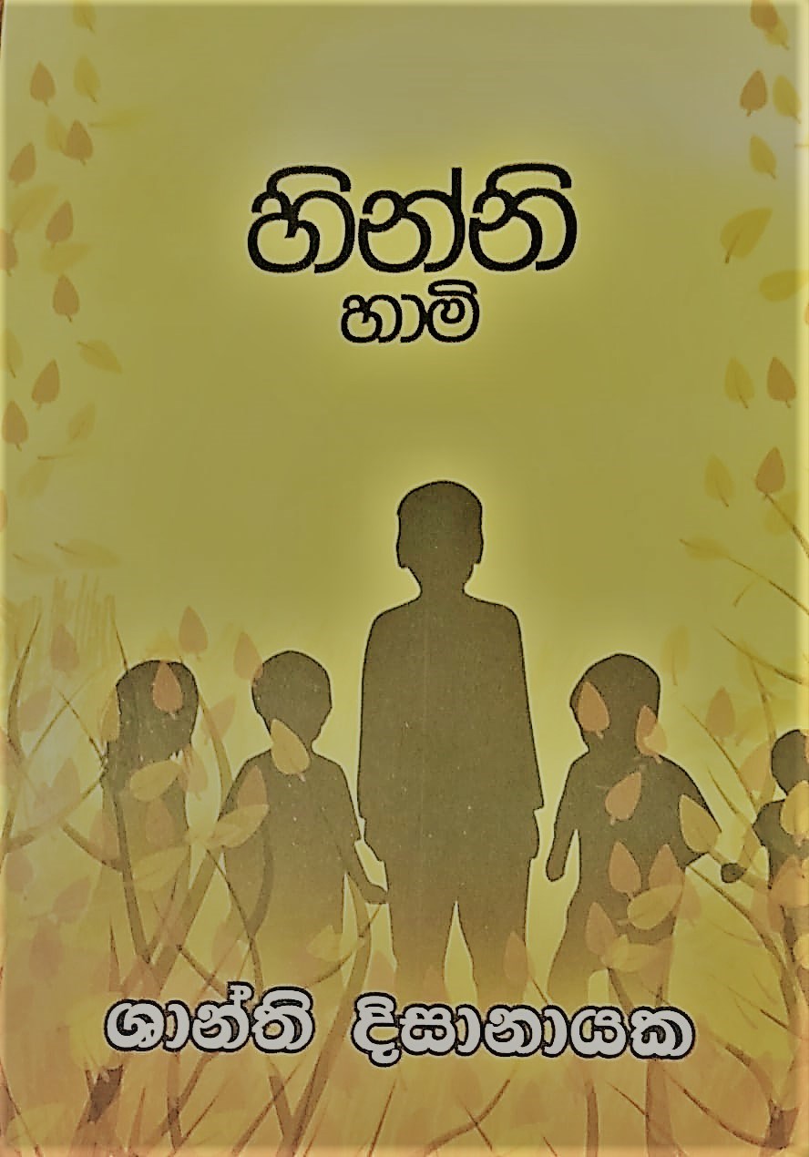 Picture of හින්නි හාමි 