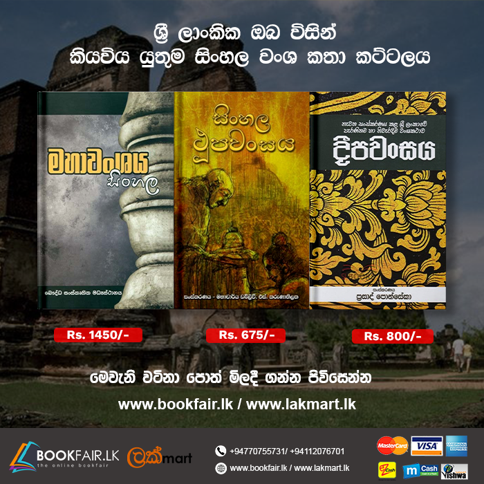 Picture of සිංහල වංශ කතා කට්ටලය 02 