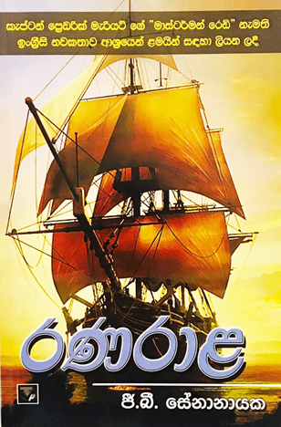 රණ රාළ( නවකතා ) by G B Senanayake (ජී බී සේනානායක) & Published by ...