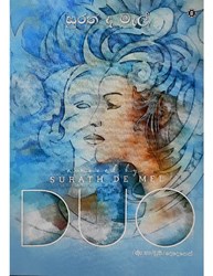 Picture of ඩුඕ - DUO 