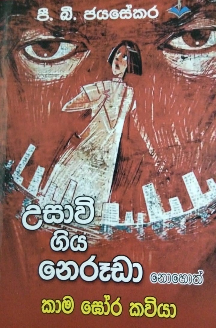 Picture of උසාවි ගිය නෙරූඩා