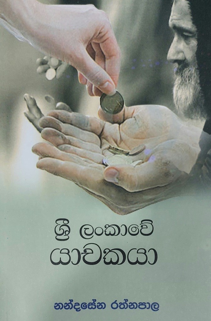 Picture of ශ්‍රී ලංකාවේ යාචකයා