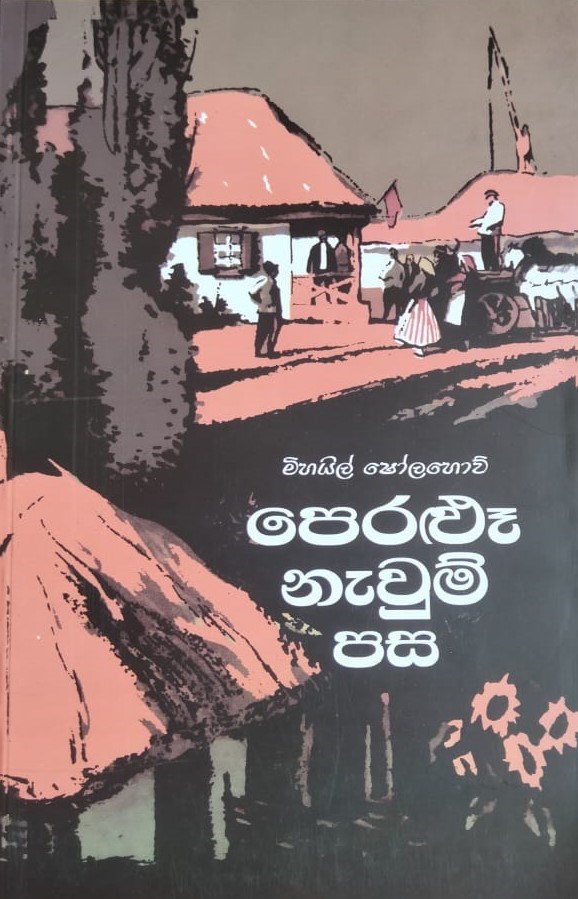 Picture of පෙරළූ නැවුම් පස (දෙවැනි ග්‍රන්ථය )