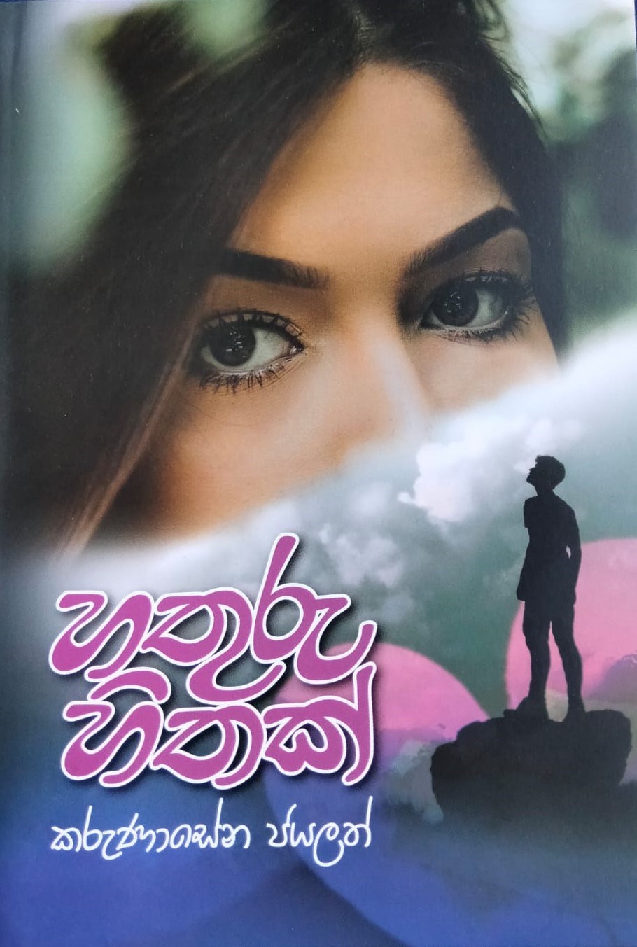 හතුරු හිතක්