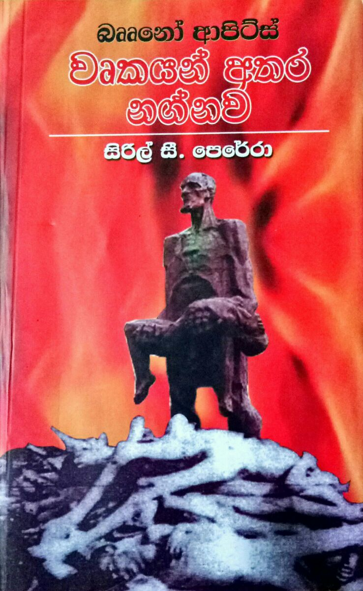 Picture of වෘකයන් අතර නග්නව