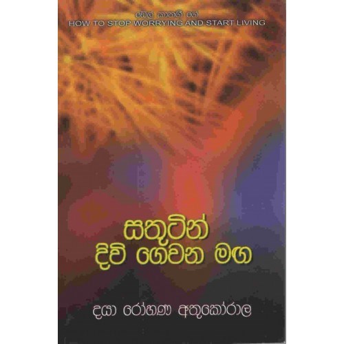 Picture of සතුටින් දිවි ගෙවන මග - 1