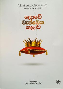 Picture of ලොව වැජඹෙන කලාව