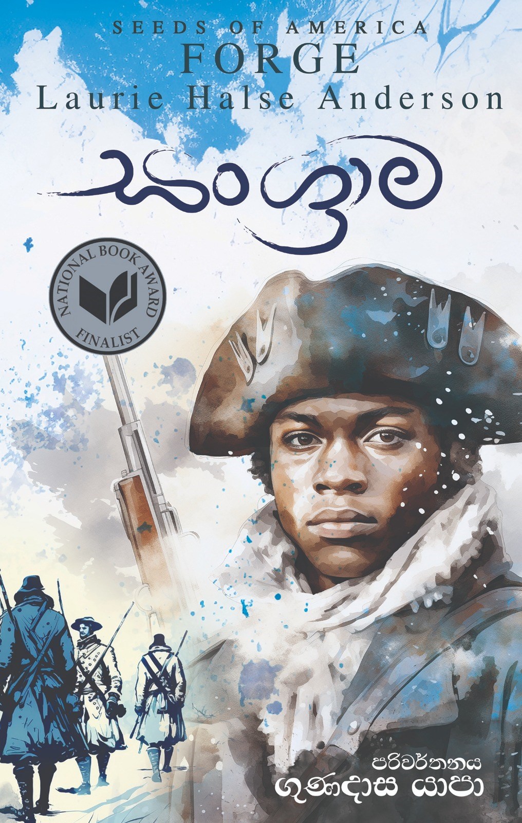 Picture of සංග්‍රාම 