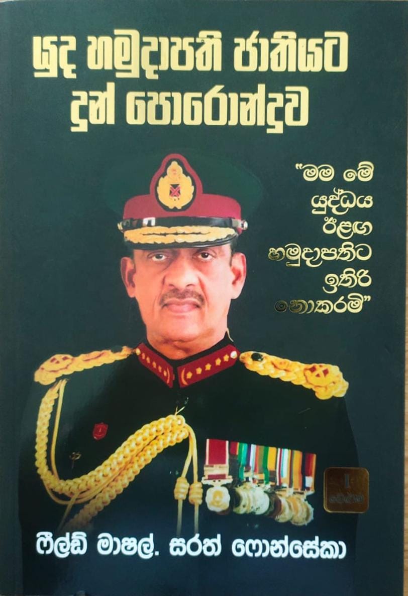 Picture of යුධ හමුදාපති ජාතියට දුන් පොරොන්දුව