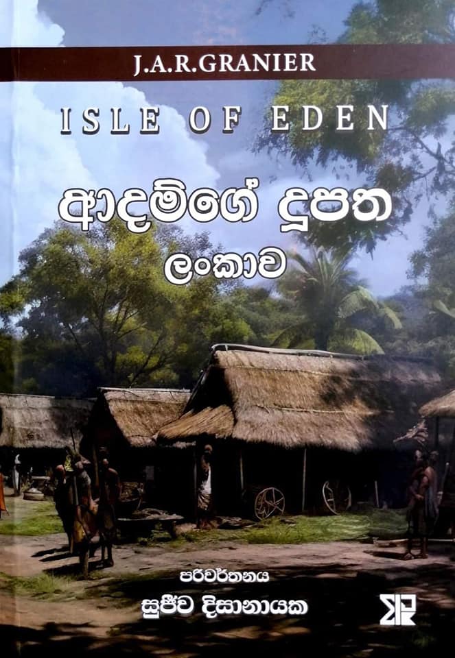Picture of ආදම්ගේ දූපත ලංකාව 