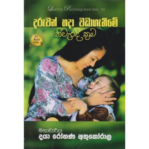 Picture of දරුවන් හදා වඩා ගැනීමේ නිවැරදි ක්‍රම