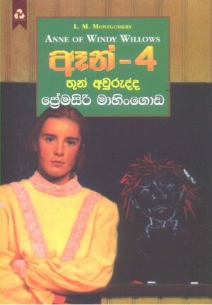 Picture of ඈන් - 4 : තුන් අවුරුද්ද
