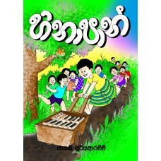 Picture of හිනාපාන්