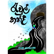 Picture of රැවුල් කන්ද