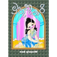 Picture of මුතු කුමාරි