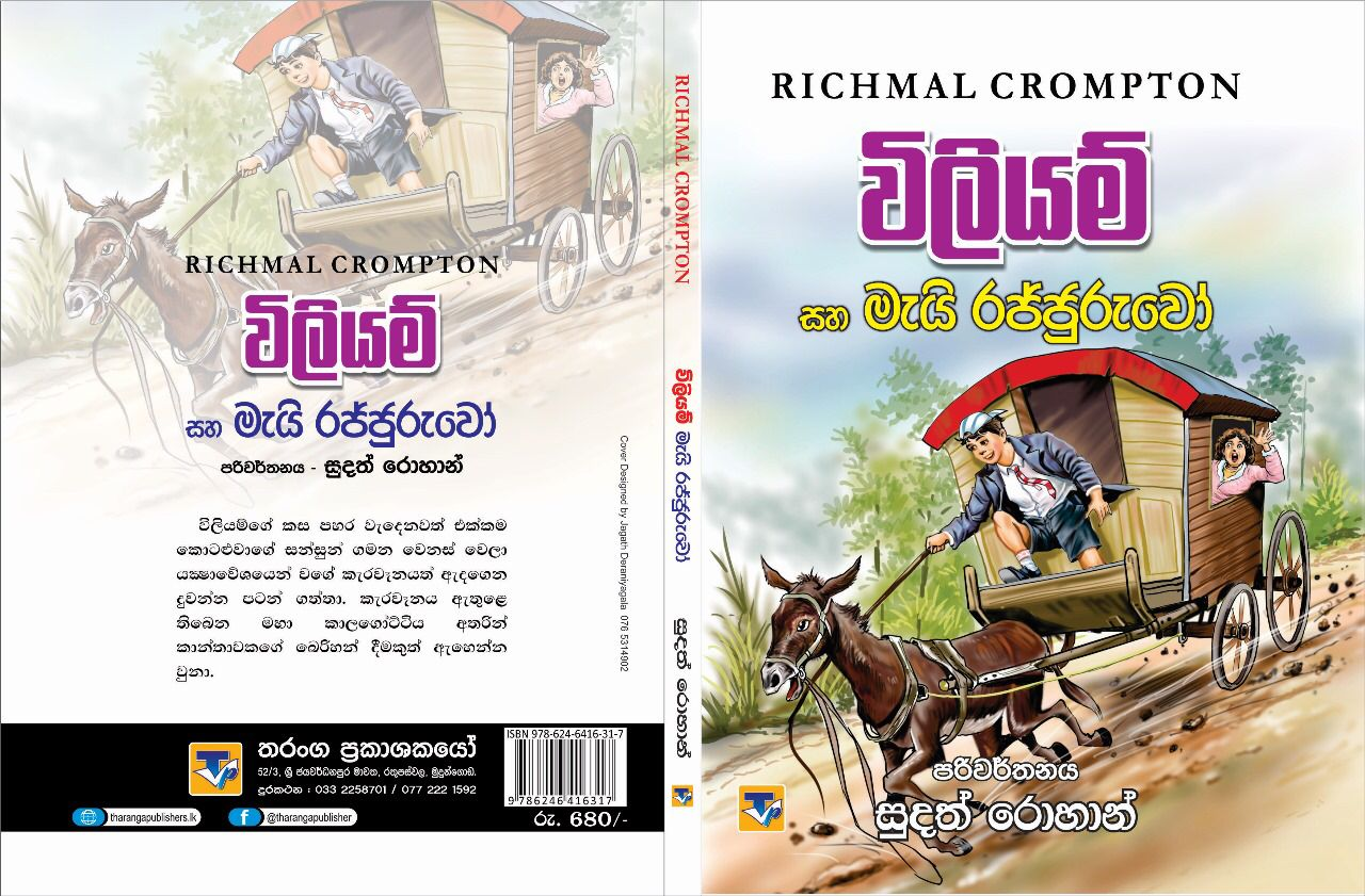 Picture of විලියම් සහ මැයි රජ්ජුරුවෝ 