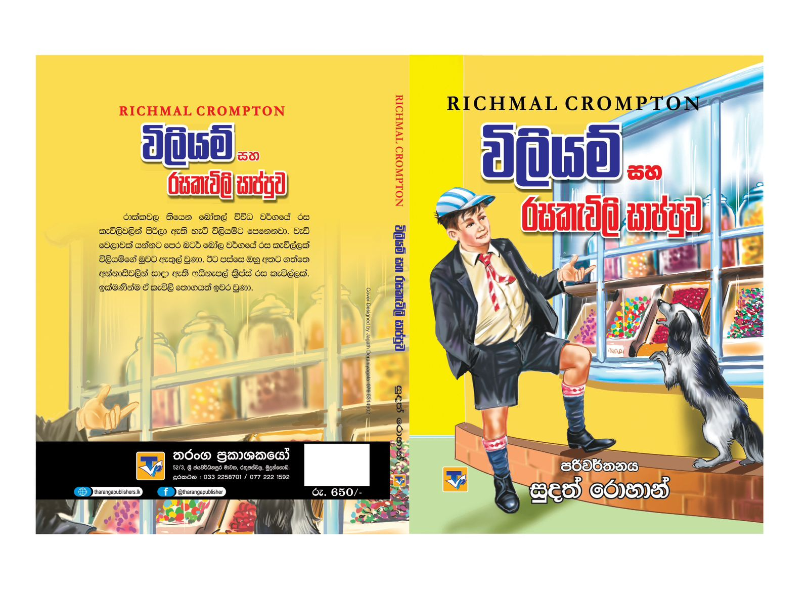 Picture of විලියම් සහ රසකැවිලි සාප්පුව 