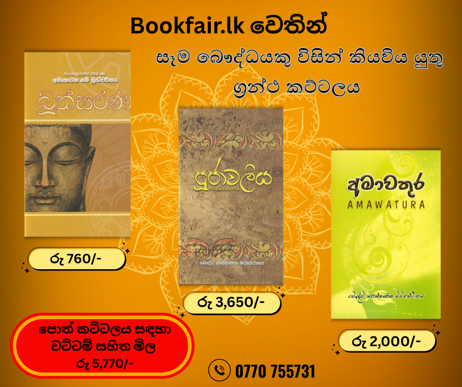 Picture of බෞද්ධ ග්‍රන්ථ කට්ටලය 