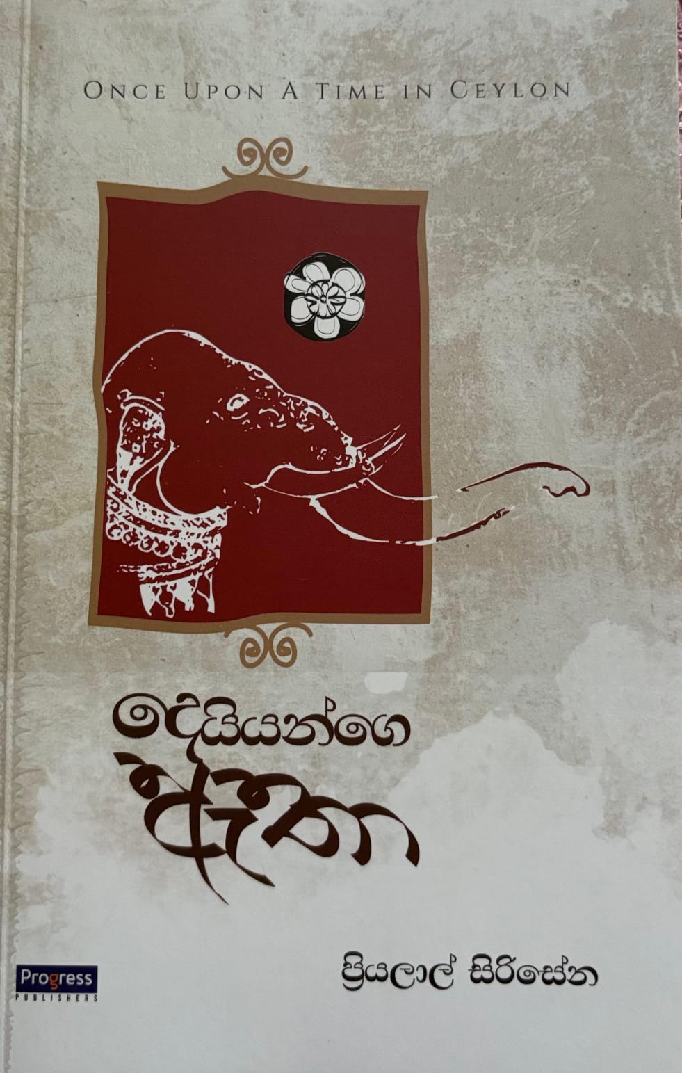 Picture of දෙයියන්ගේ ඇතා