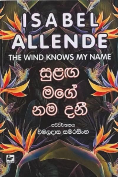 Picture of සුළඟ මගේ නම දනී
