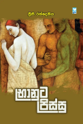 Picture of භානුට පිස්සු 