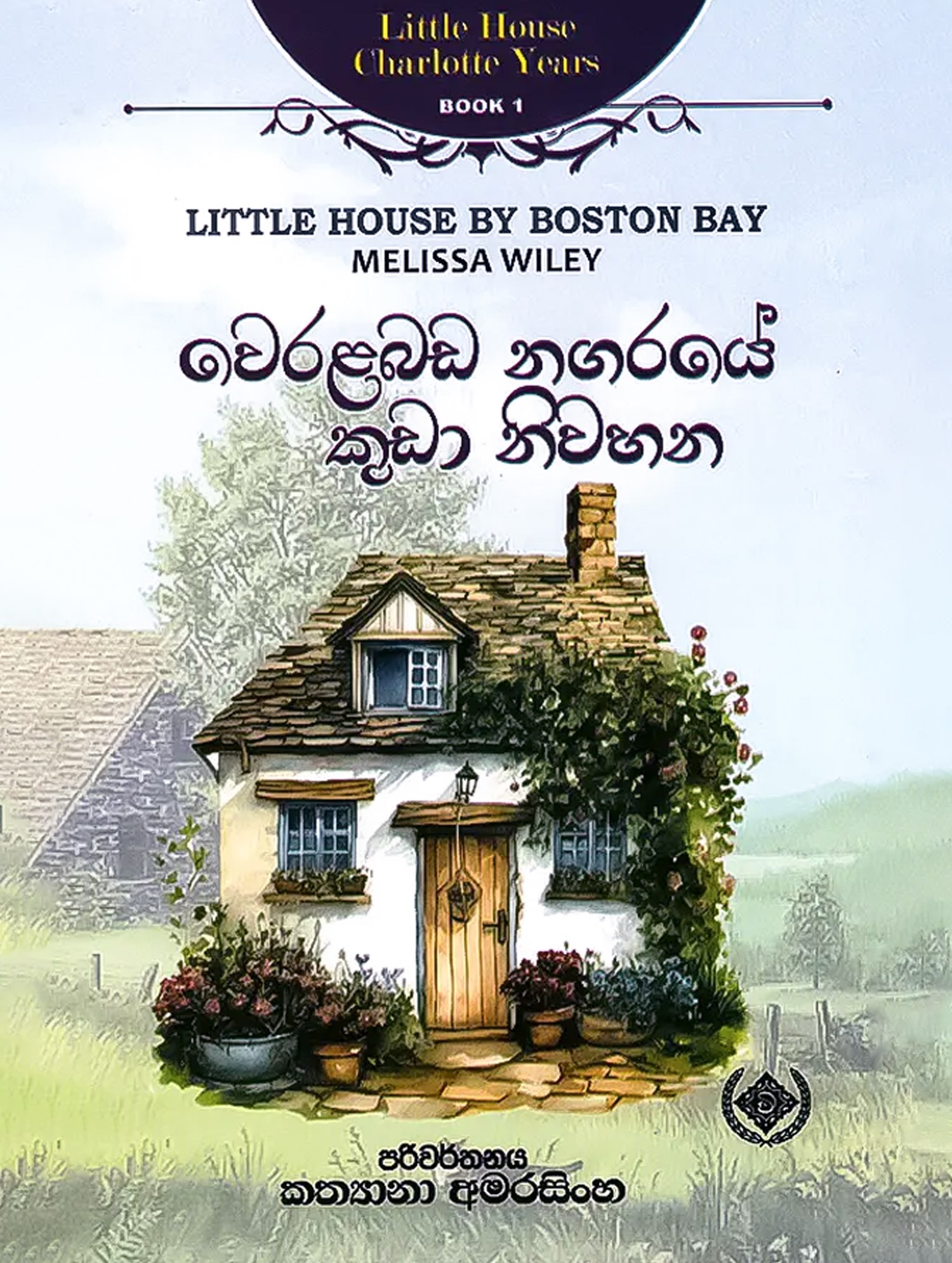 Picture of වෙරළබඩ නගරයේ කුඩා නිවහන 