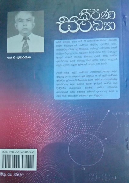 Kumarasingha සංකීර්ණ සංඛ්යා by K A Kumarasingha | Published By Self Publisher ...