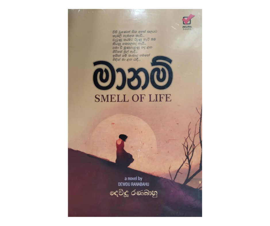 Picture of මානම්
