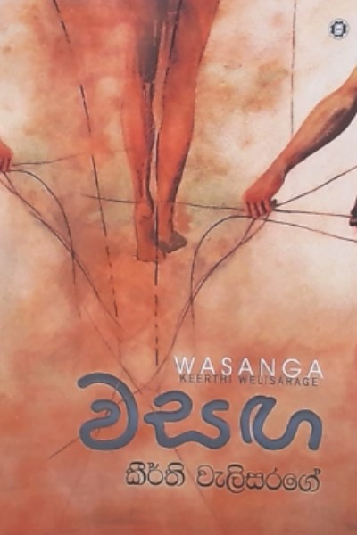 Picture of වසඟ 