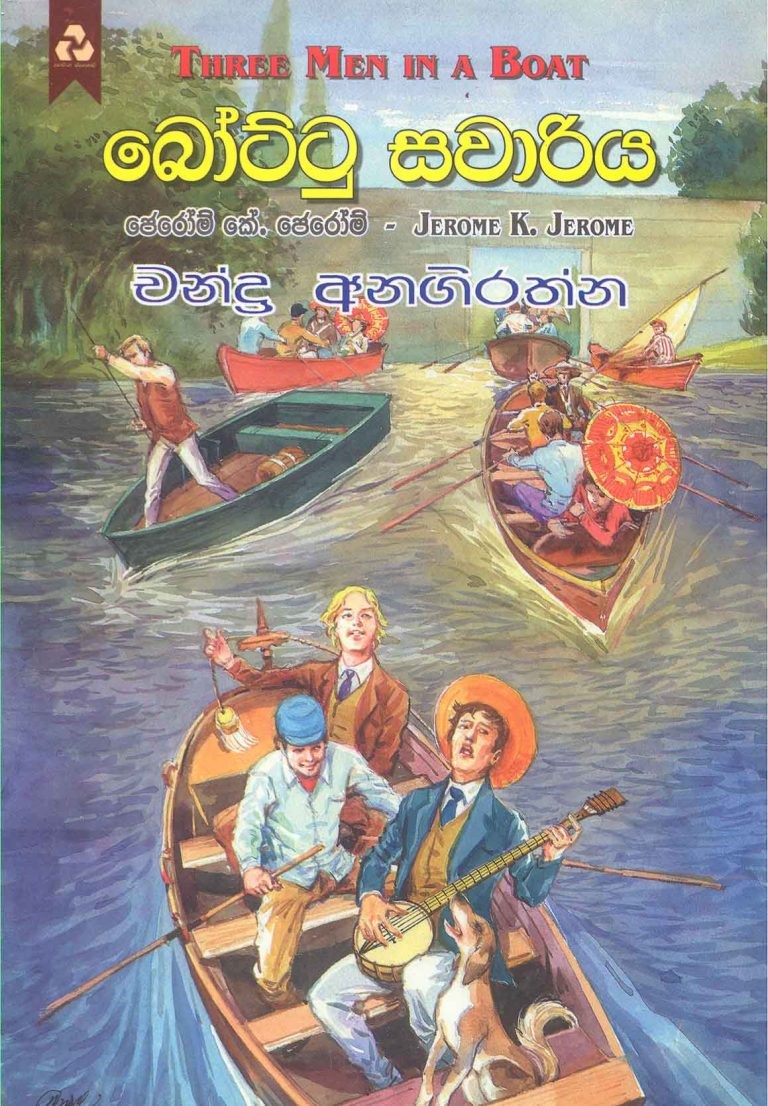 Picture of බෝට්ටු සවාරිය