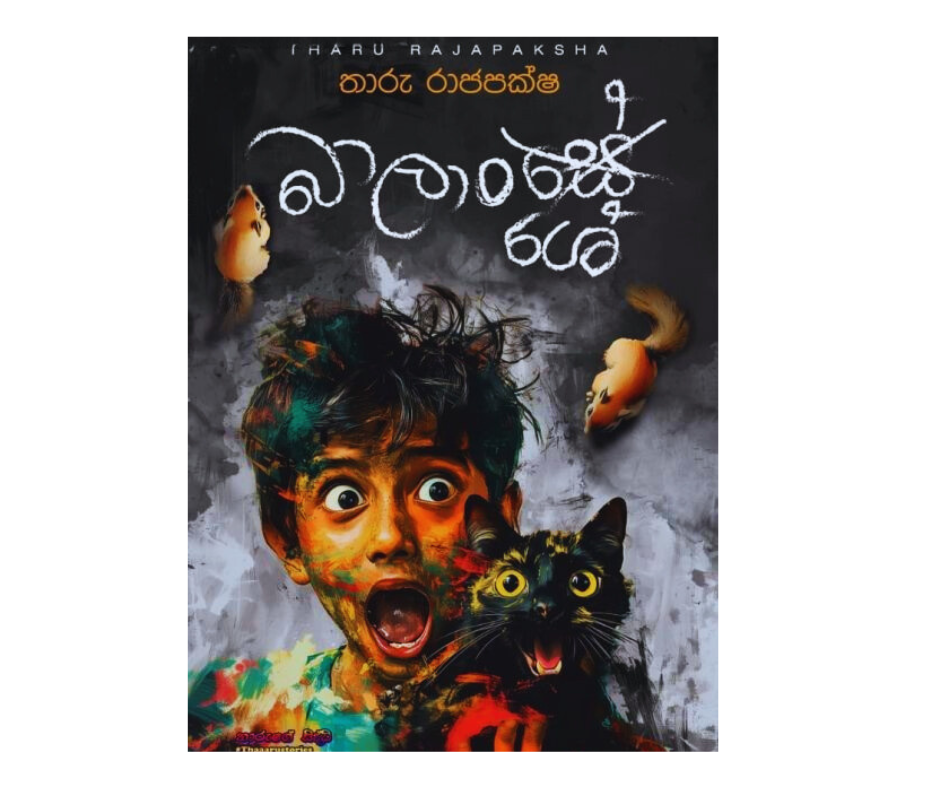 Picture of බාලාංශේ