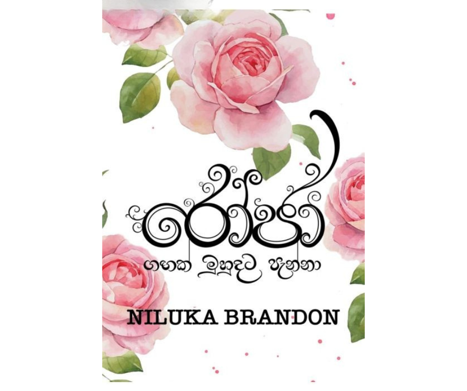 Picture of රෝජා 