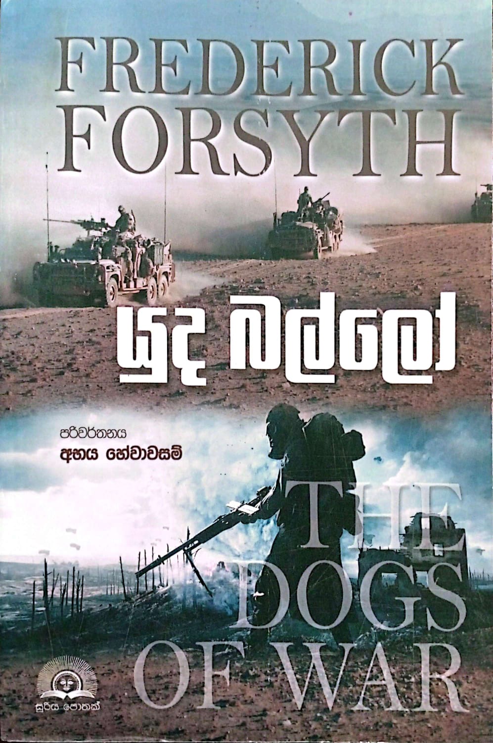 Picture of යුද බල්ලෝ