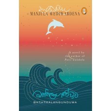 Picture of බත්තලංගුණ්ඩුව