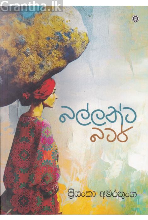 Picture of බල්ලන්ට බටර්