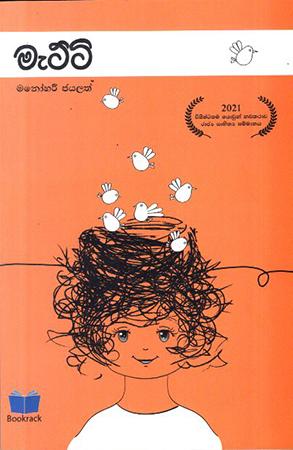 Picture of මැට්ටි