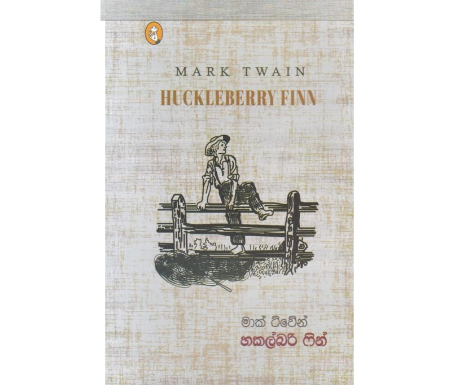 Picture of හකල්බරි ෆින්