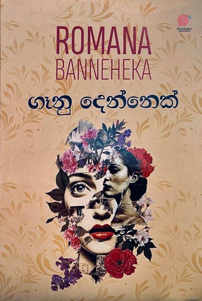 Picture of ගෑනු දෙන්නෙක්