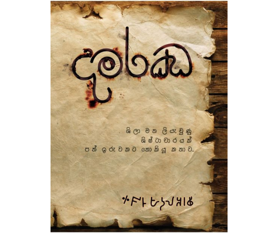 Picture of දමරඣ