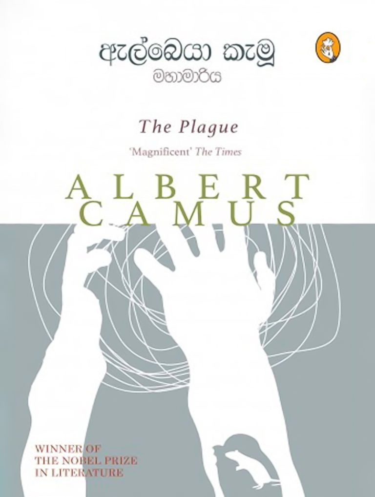 Picture of ඇල්බෙයා කැමූ - මහාමාරිය