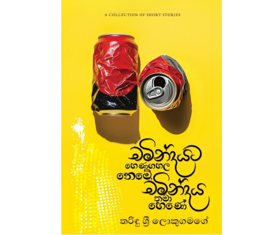 Picture of චමින්දයට හෙණගහල නෙමේ, චමින්දය තමා හෙණේ