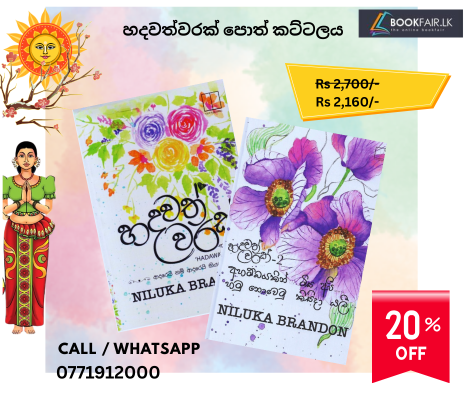 Picture of හදවත් වරක් පොත් කට්ටලය 