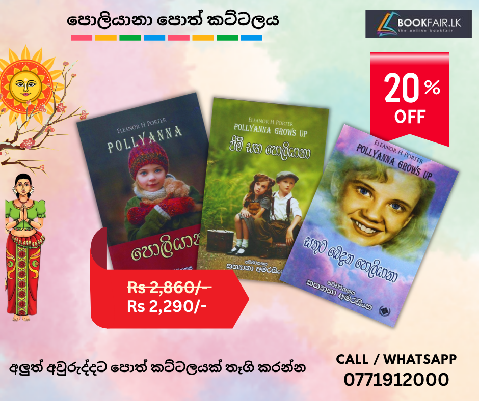Picture of පොලියානා පොත් කට්ටලය 