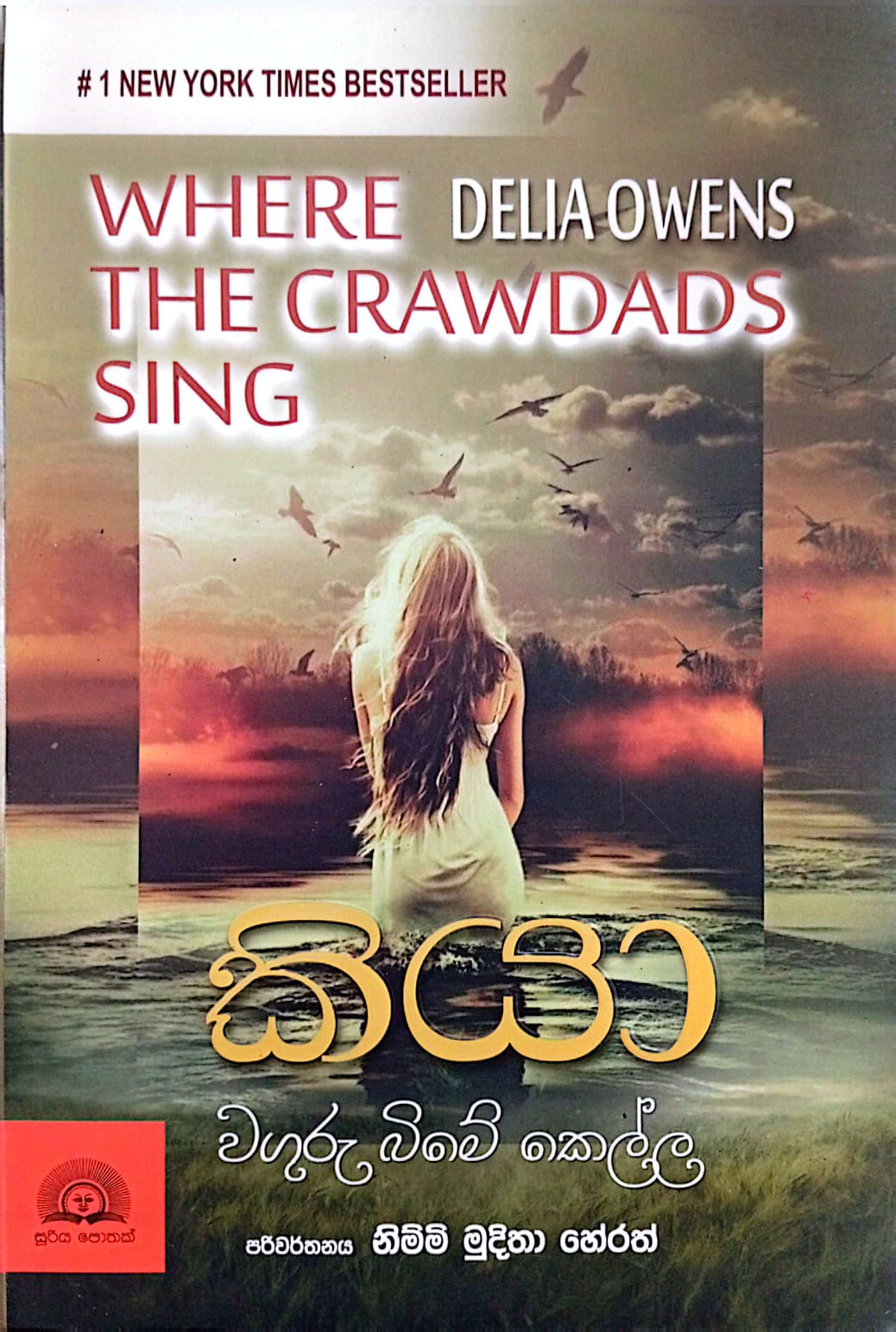 Picture of කියා - වගුරු බිමේ කෙල්ල