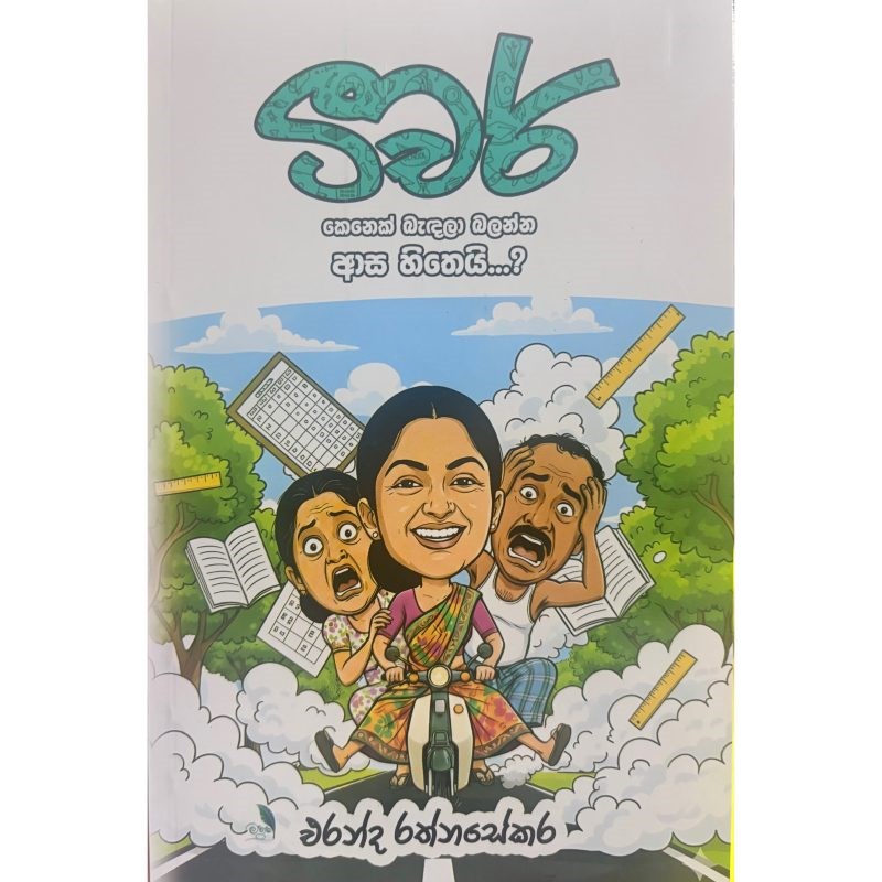 Picture of ටීචර් කෙනෙක් බැඳලා බලන්න ආස  හිතෙයි .....?