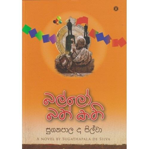 Picture of බල්ලෝ බත් කති