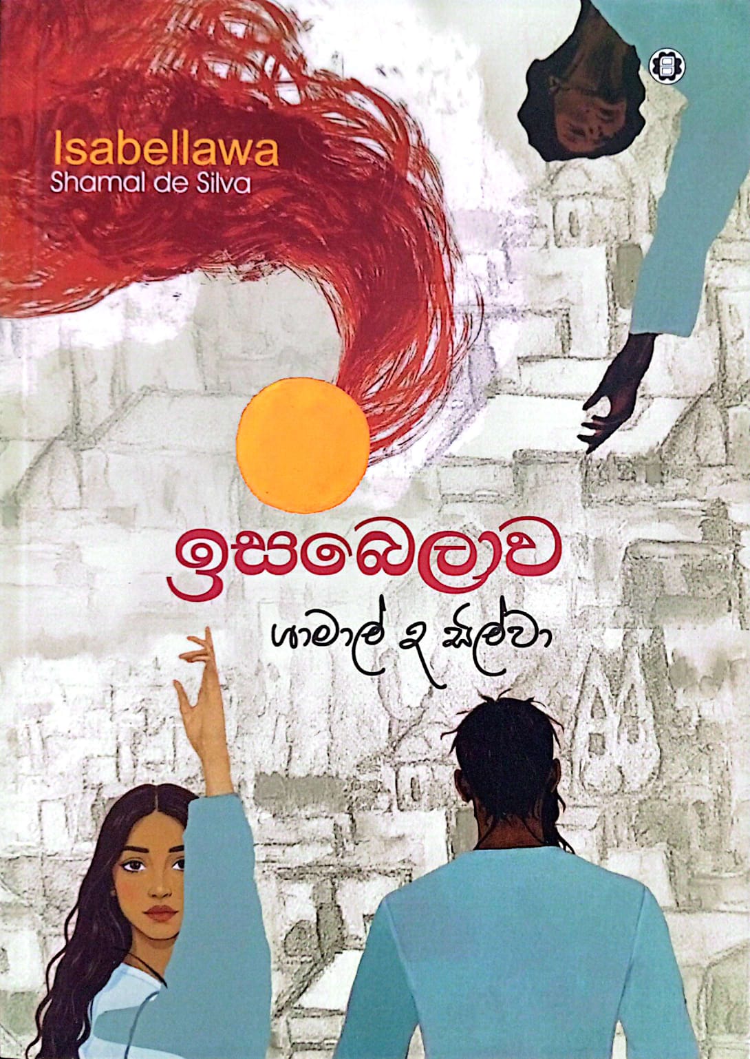 Picture of ඉසබෙලාව