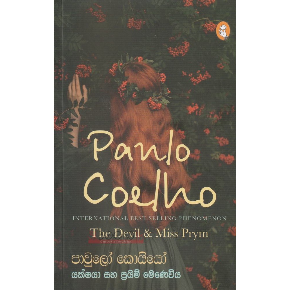 Picture of යක්ෂයා සහ ප්‍රයිම් මෙනෙවිය
