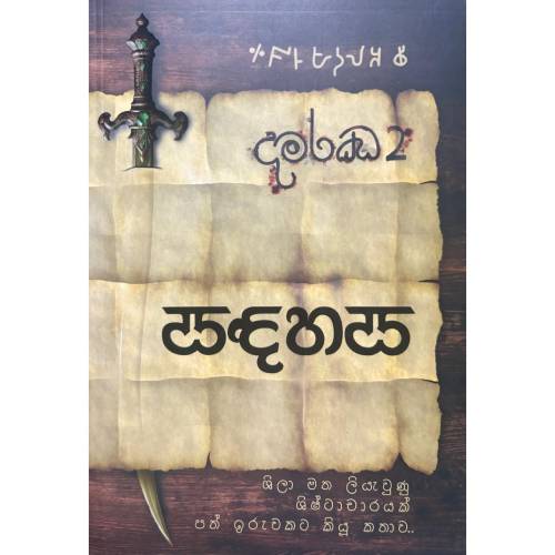 Picture of දමරඣ 2