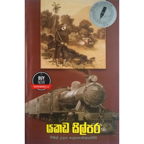 Picture of යකඩ සිල්පර